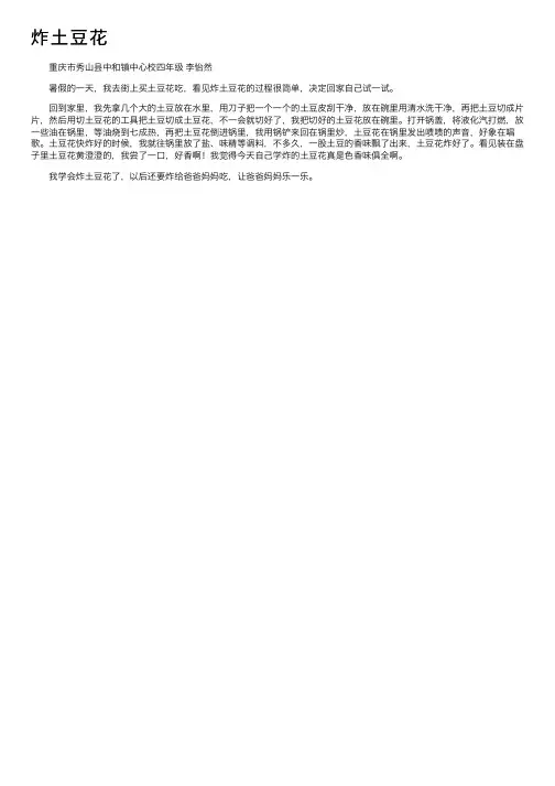 炸土豆花——精选推荐