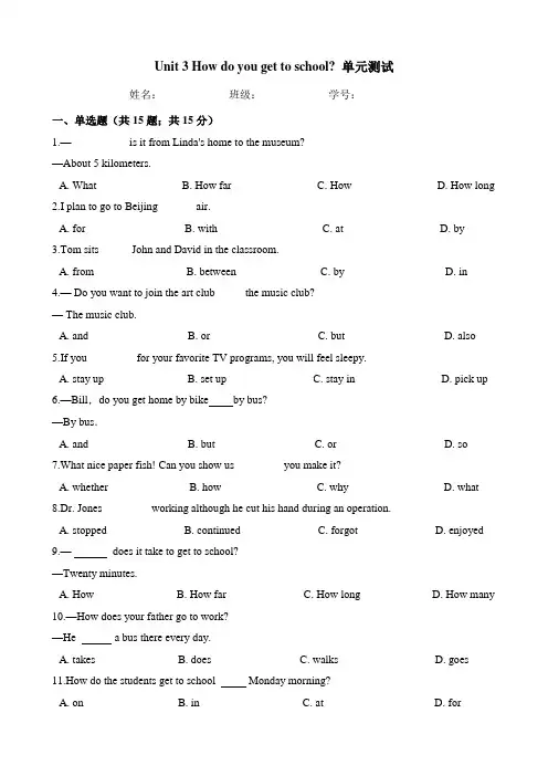  Unit 3 How do you get to school 单元测试(含答案)