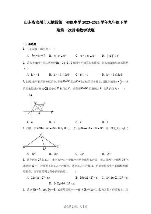 山东省滨州市无棣县第一初级中学2023-2024学年九年级下学期第一次月考数学试题
