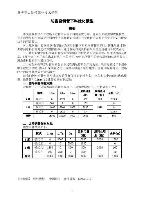 钢管下料优化方案