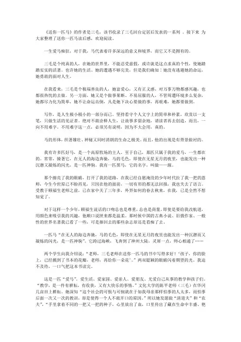 2020送你一匹马读后感四篇