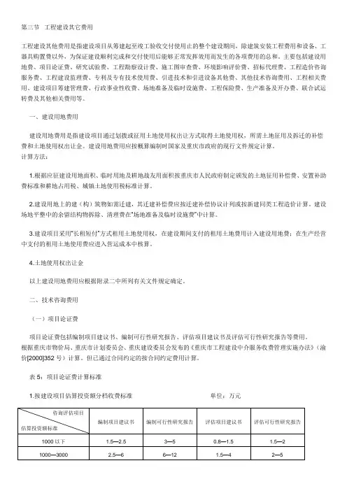 工程建设其他费用