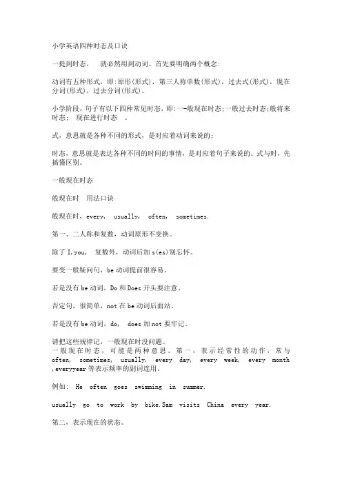 小学英语几种时态及口诀
