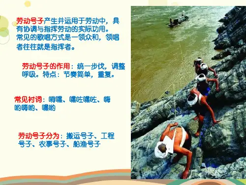 初中音乐人音七年级上册劳动的歌劳动号子PPT