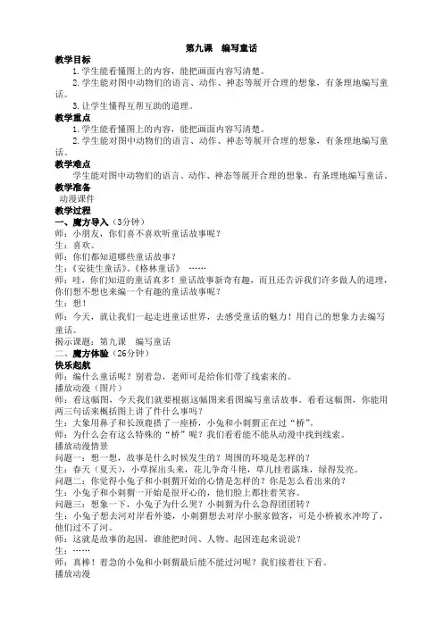 快乐魔方PPT加教案(暑假)9启蒙篇第九课看图编写童话教案-叶灵芝