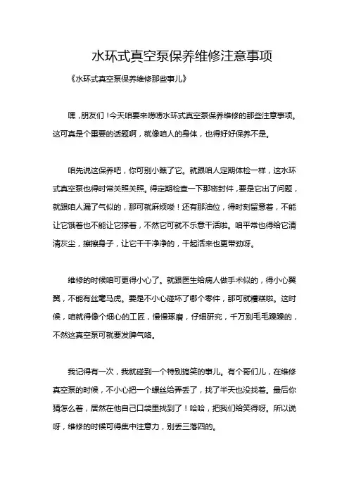 水环式真空泵保养维修注意事项