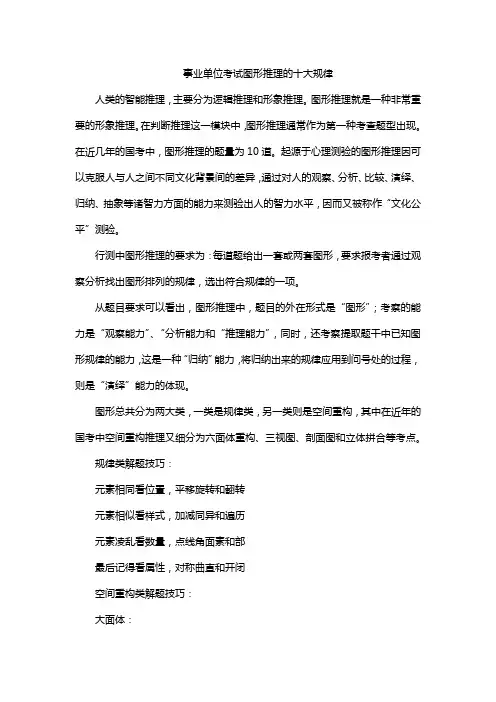 事业单位考试图形推理的十大规律