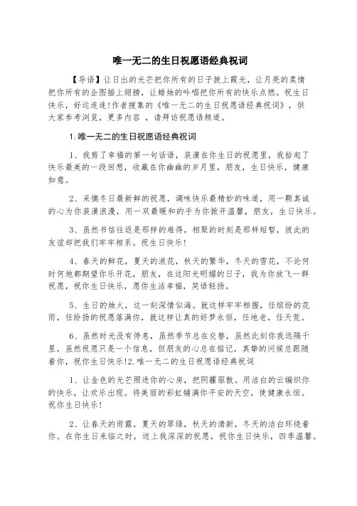 独一无二的生日祝福语经典祝词