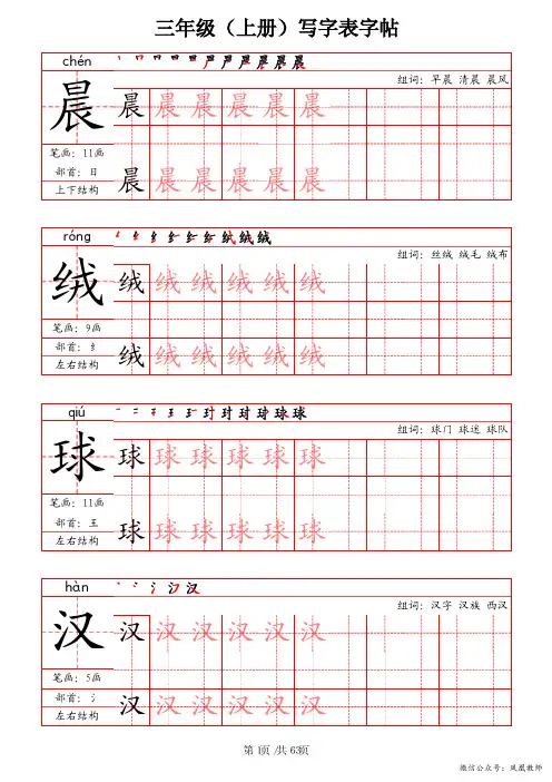 统编版语文3年级上册《写字表字帖》(笔画+部首+笔顺+组词)