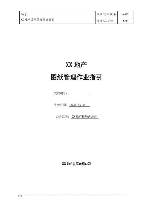 图纸管理作业指引