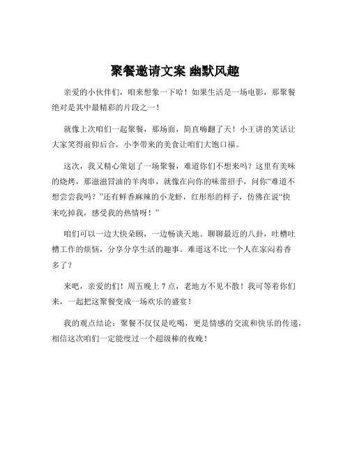 聚餐邀请文案 幽默风趣