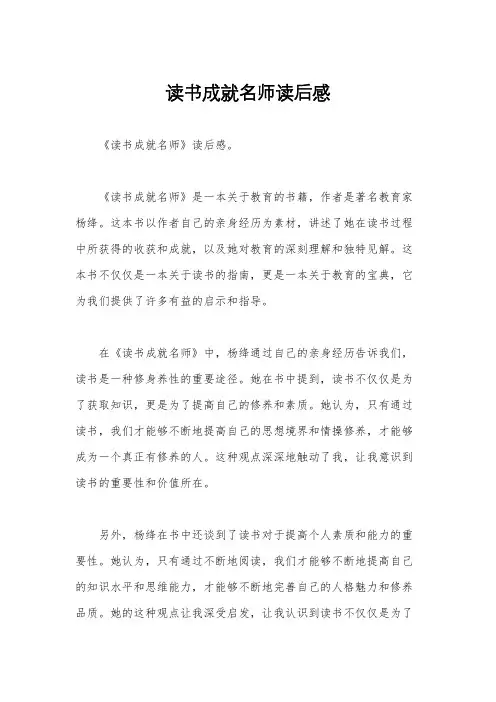 读书成就名师读后感