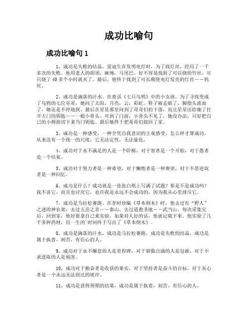 成功比喻句