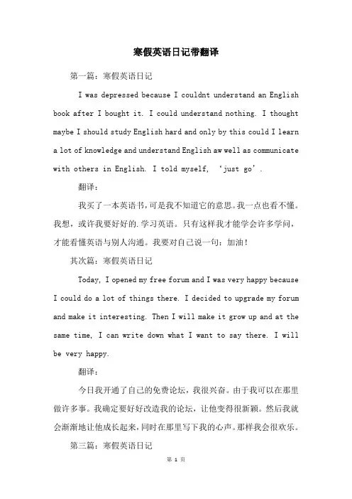寒假英语日记带翻译