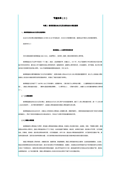 维果茨基社会文化历史理论