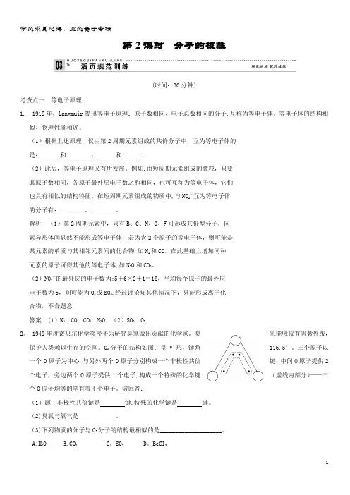 高中化学 专题 分子空间结构与物质性质 