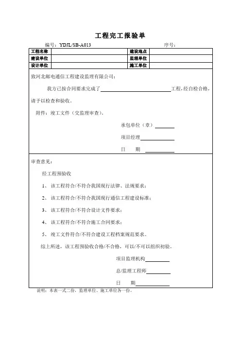 工程完工报验单