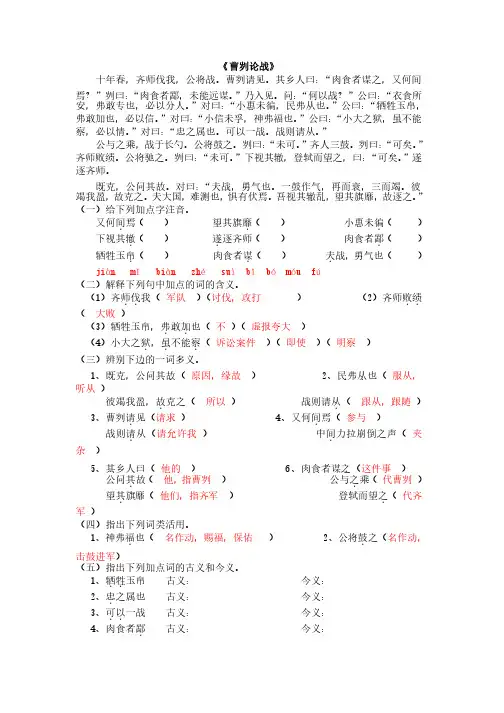 曹刿论战练习题（附答案）