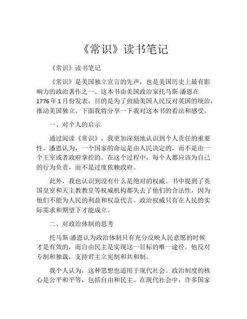 《常识》读书笔记