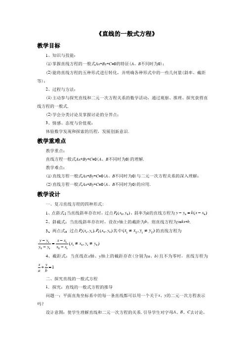 《直线的一般式方程》教案