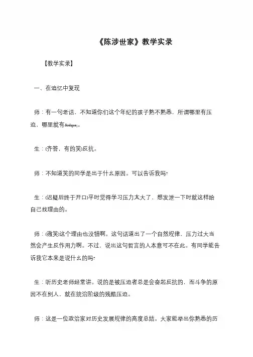 《陈涉世家》教学实录