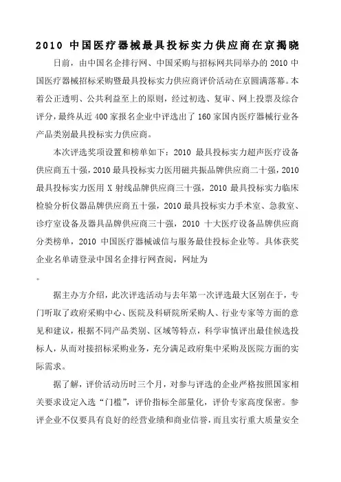 中国医疗器械最具投标实力供应商揭晓附名单