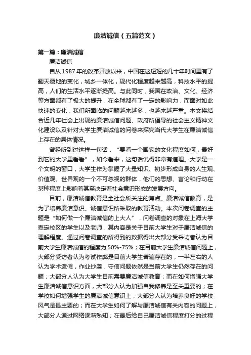 廉洁诚信（五篇范文）