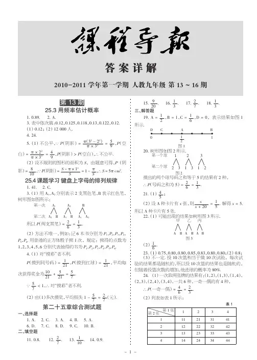 课程导报九年级数学第13-14期导报答案