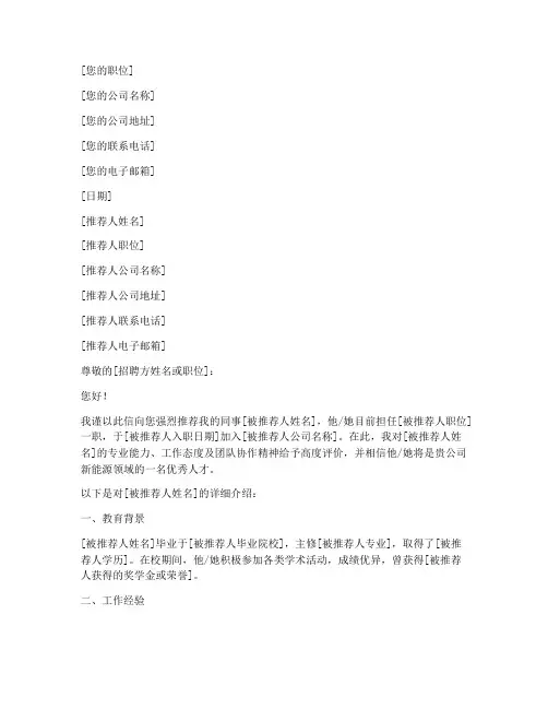 新能源简历模板推荐信格式