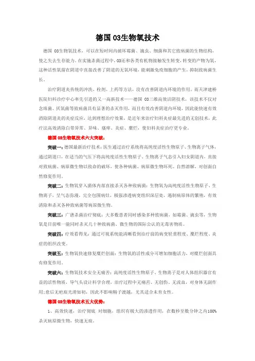 德国O3生物氧技术