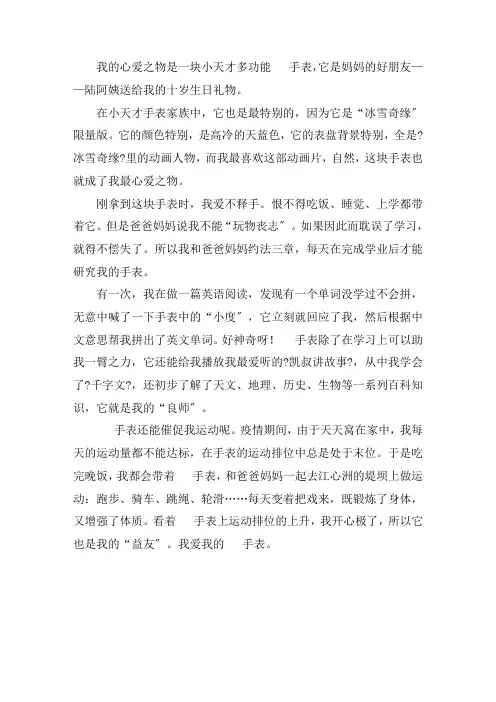 我心爱的电话手表作文500字精选