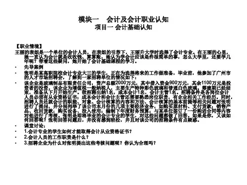 模块一 项目一  会计职业基础认知