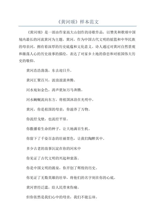 《黄河颂》样本范文