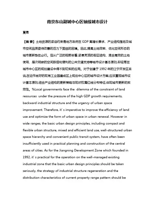 南京东山副城中心区轴线城市设计
