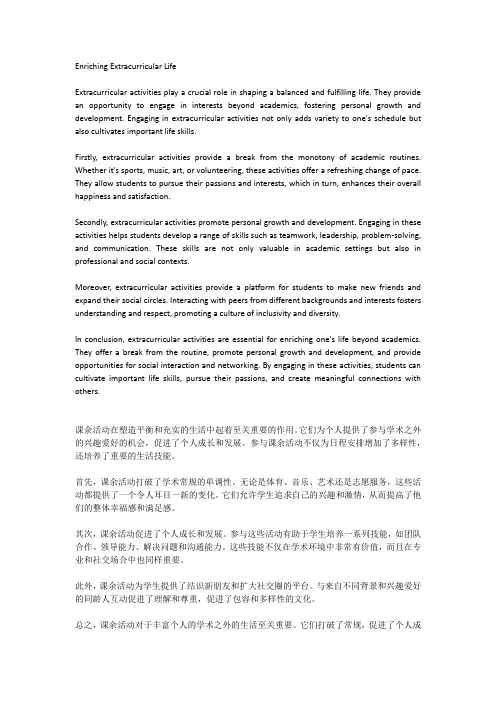 丰富课余生活的英语作文