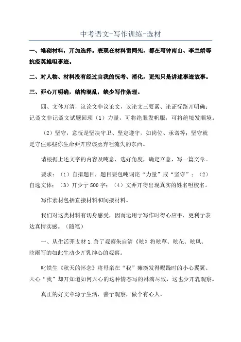 中考语文-写作训练-选材