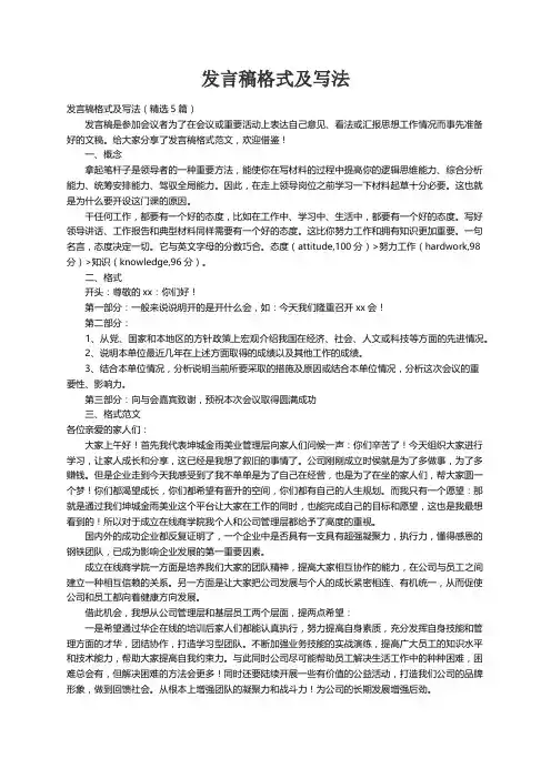 发言稿格式及写法（精选5篇）