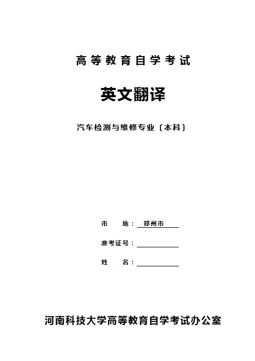 英语文献以及翻译(汽车安全系统技术研究分析)