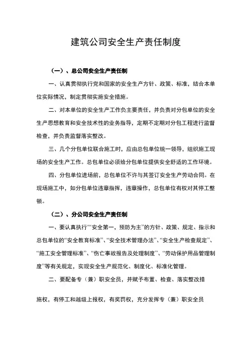 建筑公司各部门各岗位各部门安全生产责任制