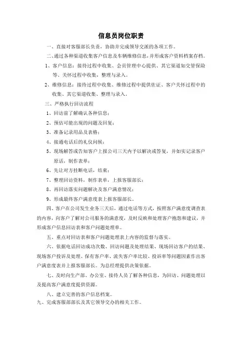 信息员岗位职责