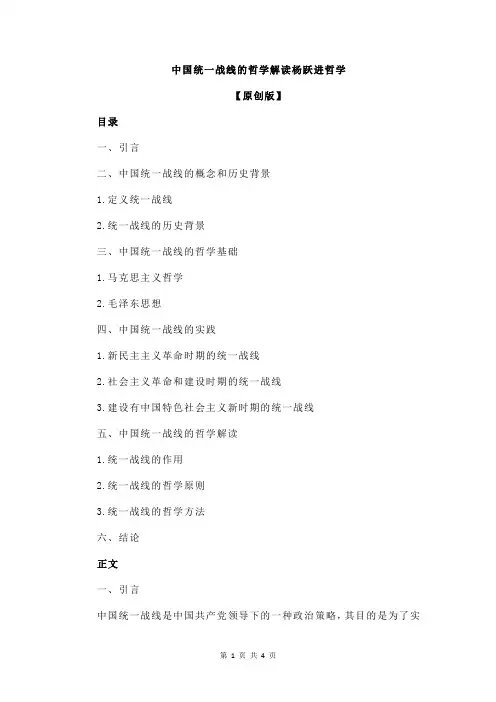 中国统一战线的哲学解读杨跃进哲学