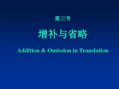 增补与省略(使用)