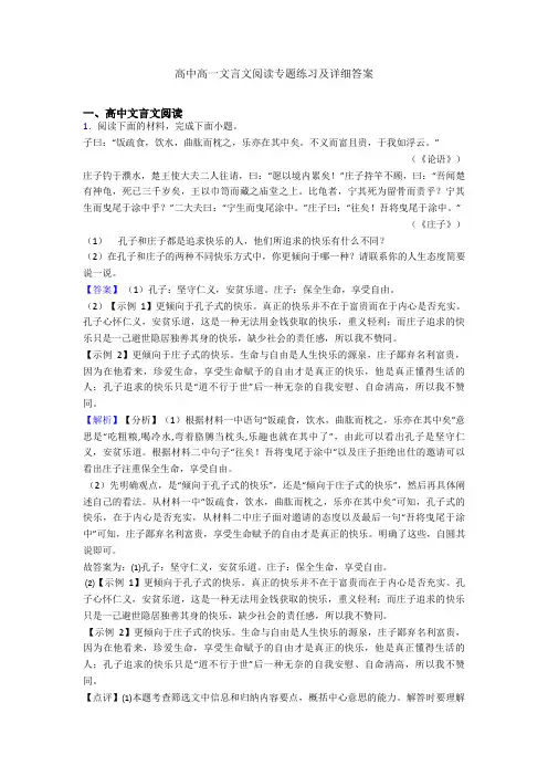高中高一文言文阅读专题练习及详细答案