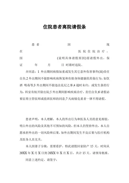 住院患者离院请假条