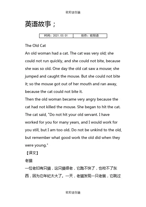 趣味英语小文章之欧阳语创编