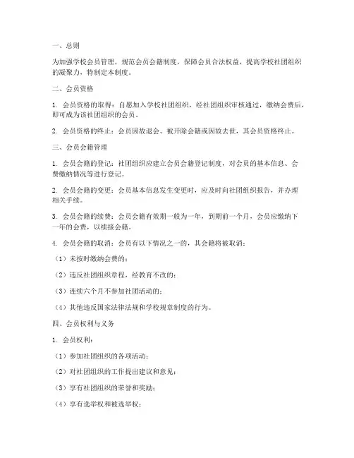 学校会员会籍管理制度