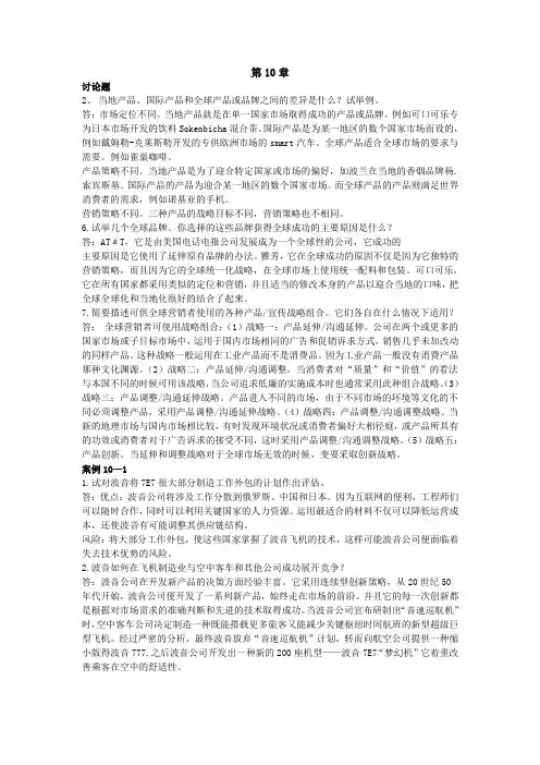 当地产品、国际产品和全球产品或品牌之间的差异是什么