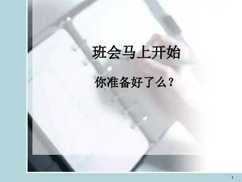 高中生规划人生主题班会PPT课件