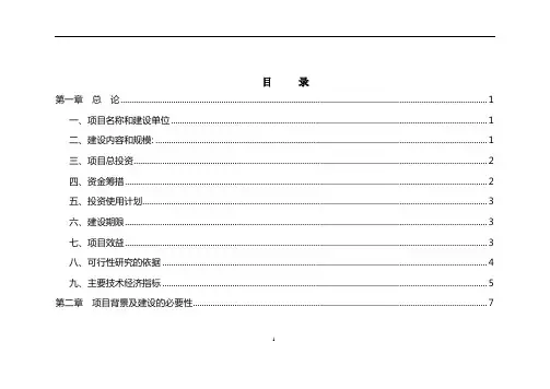 某地区秸秆肉牛养殖示范场建设项目可行性研究报告(秸秆养畜示范基地建设项目)