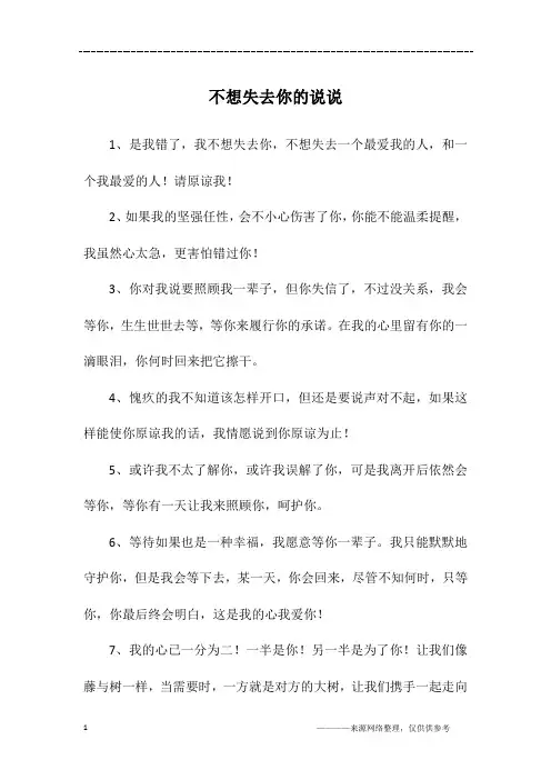 不想失去你的说说